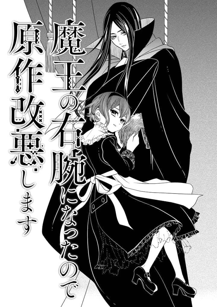 Maou no Migiude ni Nattanode Gensaku Kaiaku Shimasu Chapter 2.1 page 4 - Chapter 2.1