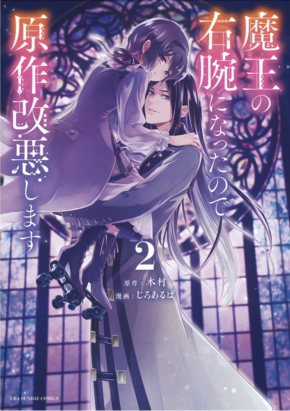 Maou no Migiude ni Nattanode Gensaku Kaiaku Shimasu Chapter 6.1 page 1 - Chapter 6.1