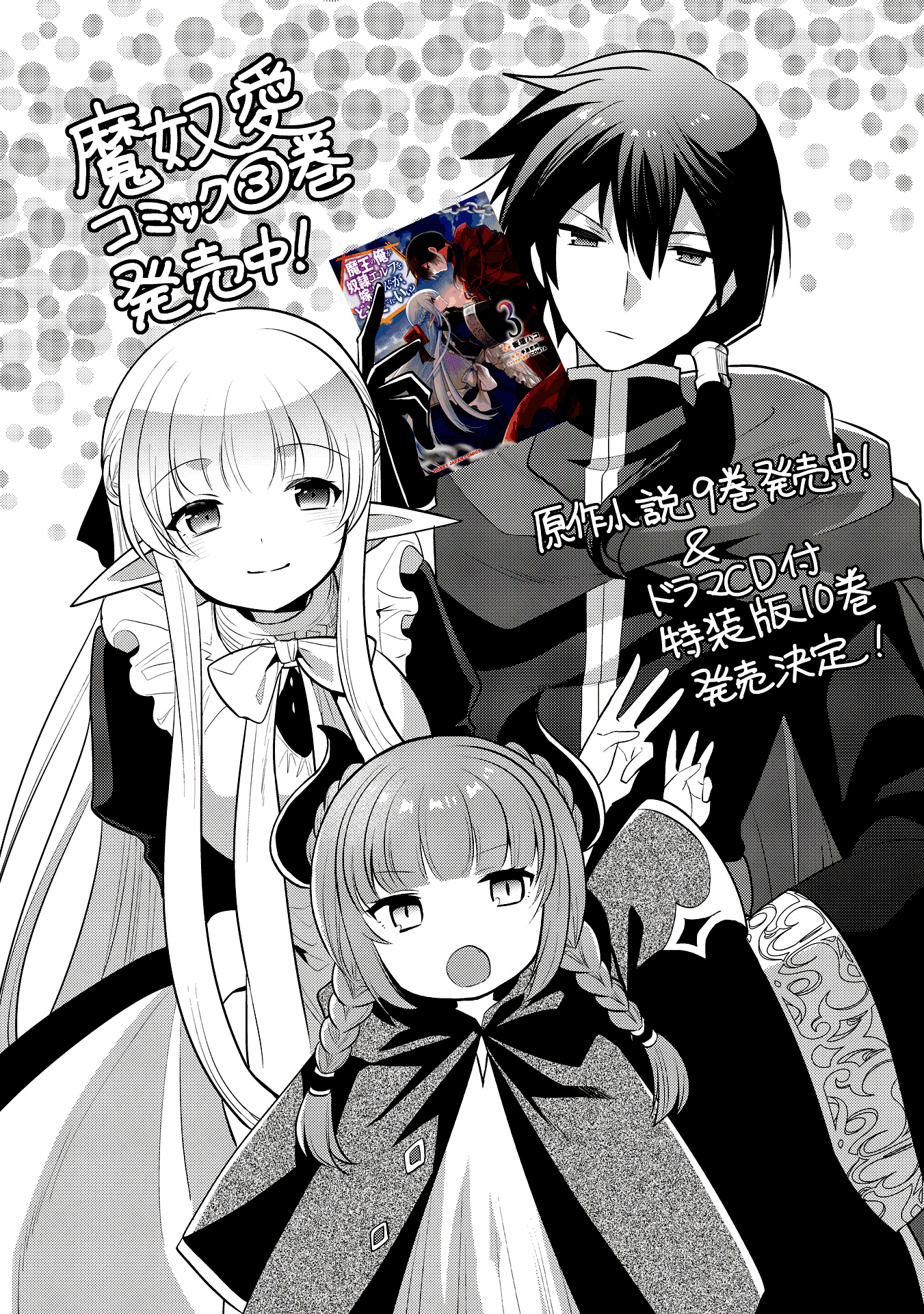 Maou no Ore ga Dorei Elf wo Yome ni Shitanda ga, Dou Medereba Ii? Chapter 15 page 22 - Chapter 15: Not Even a Demon Lord Would Raise a Hand Against a Child 2