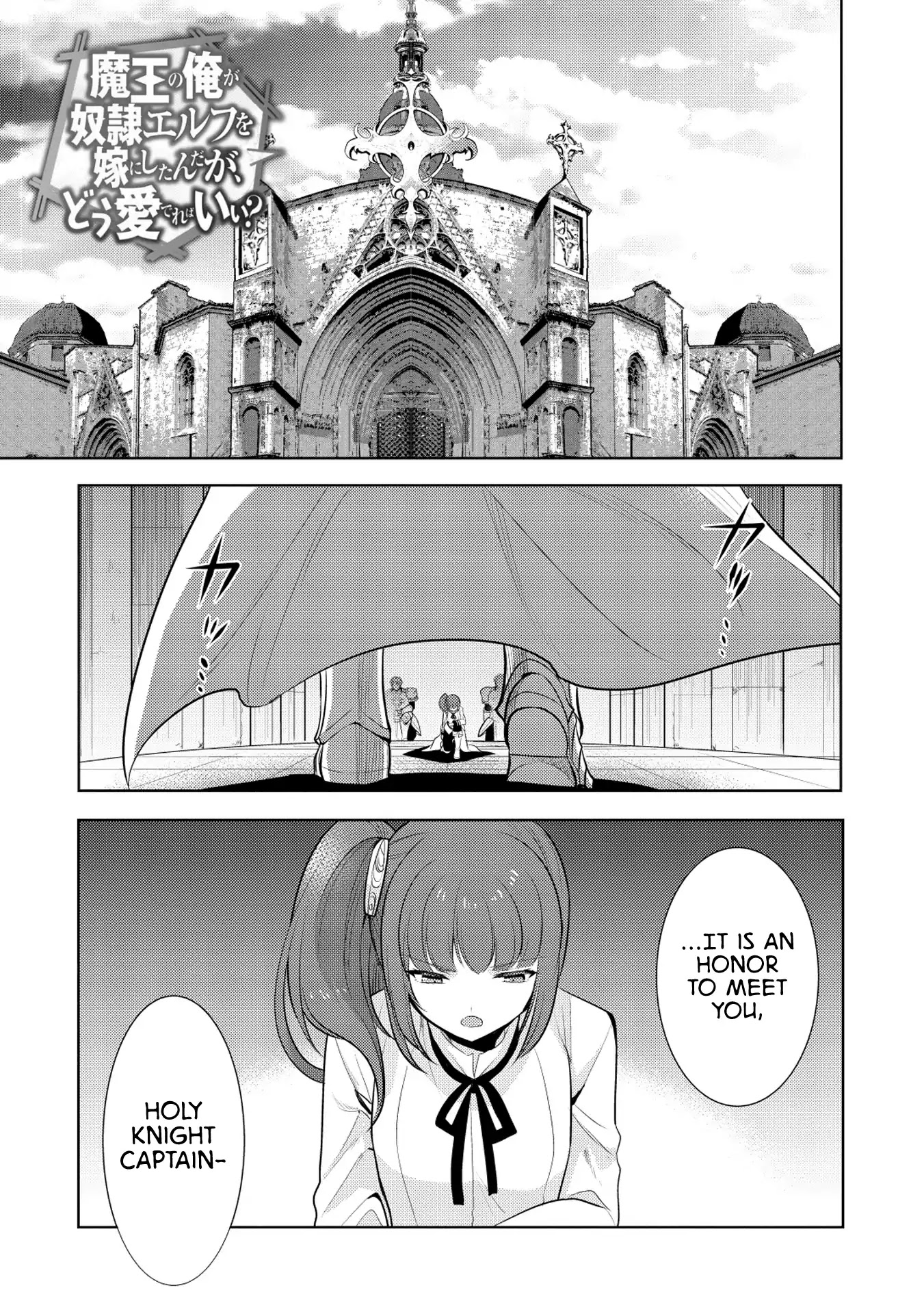 Maou no Ore ga Dorei Elf wo Yome ni Shitanda ga, Dou Medereba Ii? Chapter 18 page 1 - Chapter 18: I Don't Want To Get Involved With A Holy Knight's Circumstances (1)