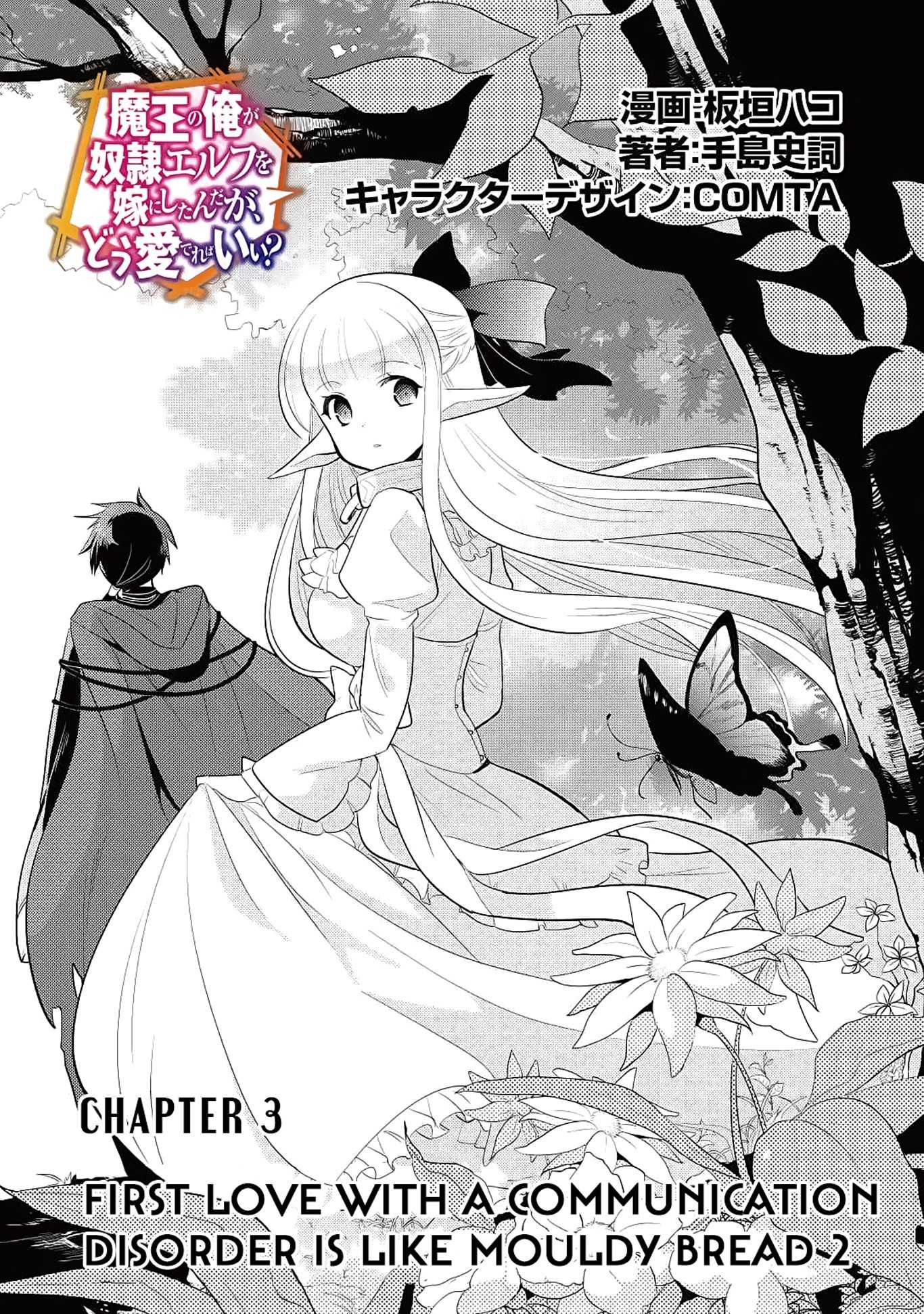 Maou no Ore ga Dorei Elf wo Yome ni Shitanda ga, Dou Medereba Ii? Chapter 3 page 1 - Chapter 3: First Love with a Communication Disorder is like Mouldy B...