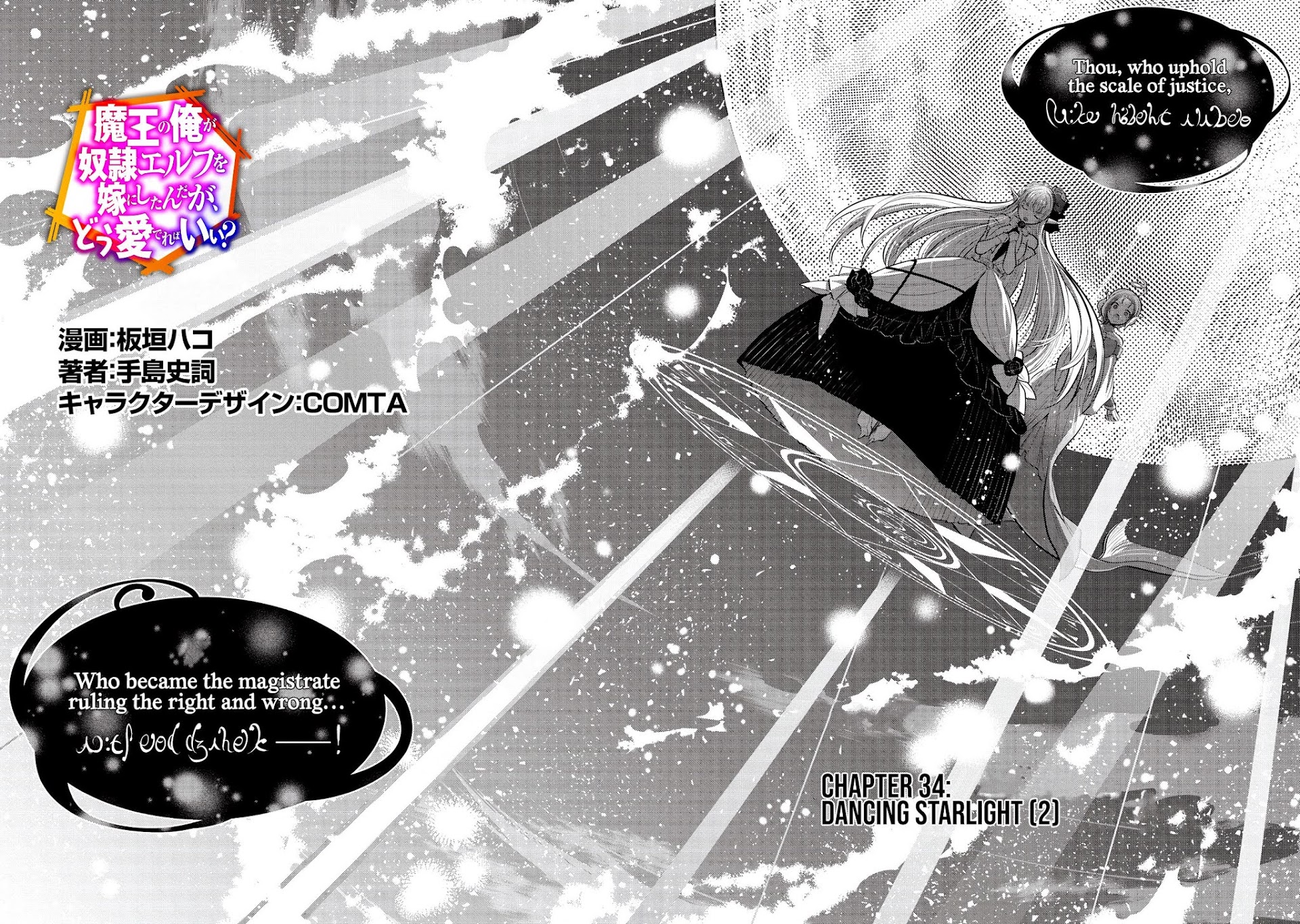Maou no Ore ga Dorei Elf wo Yome ni Shitanda ga, Dou Medereba Ii? Chapter 34 page 4 - Chapter 34