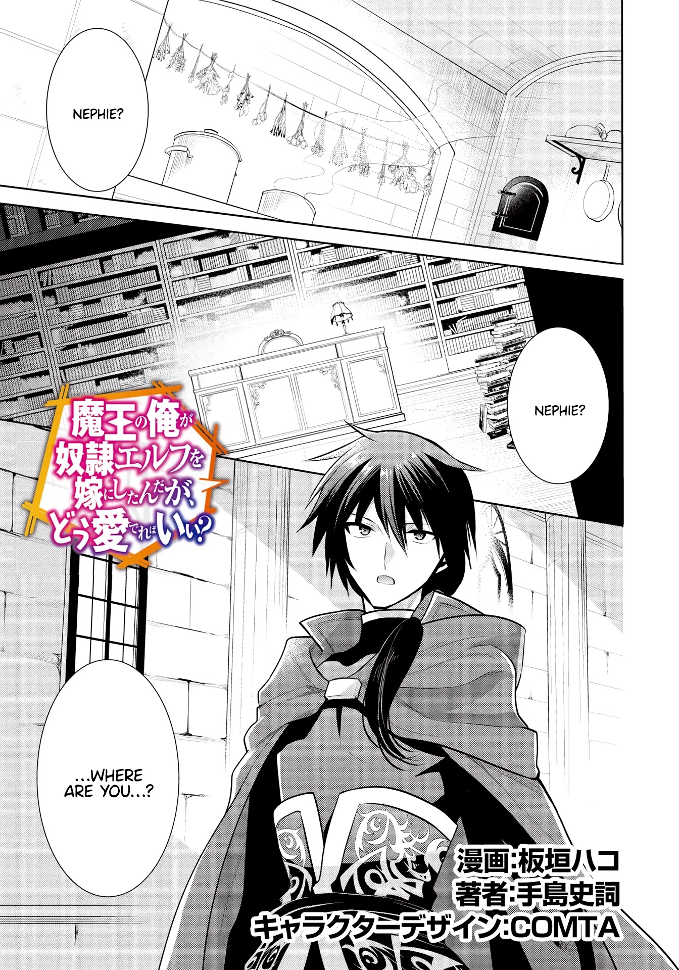 Maou no Ore ga Dorei Elf wo Yome ni Shitanda ga, Dou Medereba Ii? Chapter 36 page 1 - Chapter 36