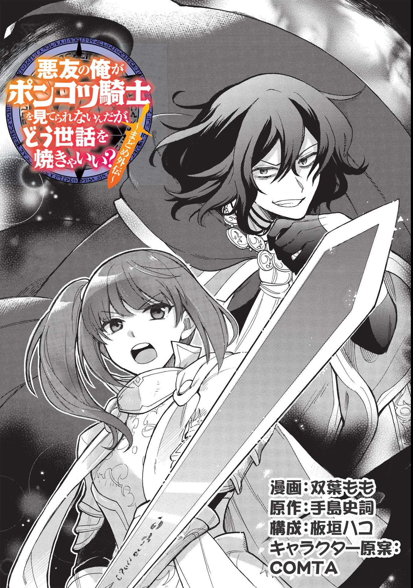 Maou no Ore ga Dorei Elf wo Yome ni Shitanda ga, Dou Medereba Ii? Chapter 39 page 2 - Chapter 39