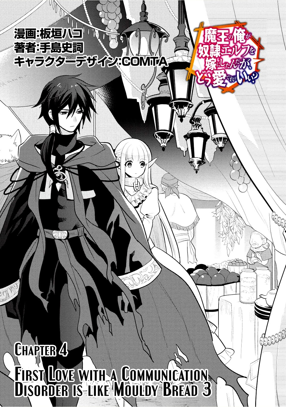 Maou no Ore ga Dorei Elf wo Yome ni Shitanda ga, Dou Medereba Ii? Chapter 4 page 2 - Chapter 4: First Love with a Communication Disorder is like Mouldy B...