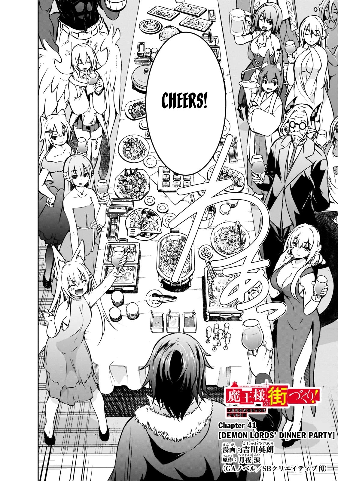 Maou-sama no Machizukuri! ~Saikyou no Dungeon wa Kindai Toshi~ Chapter 41 page 3 - Chapter 41: Demon Lords' Dinner Party