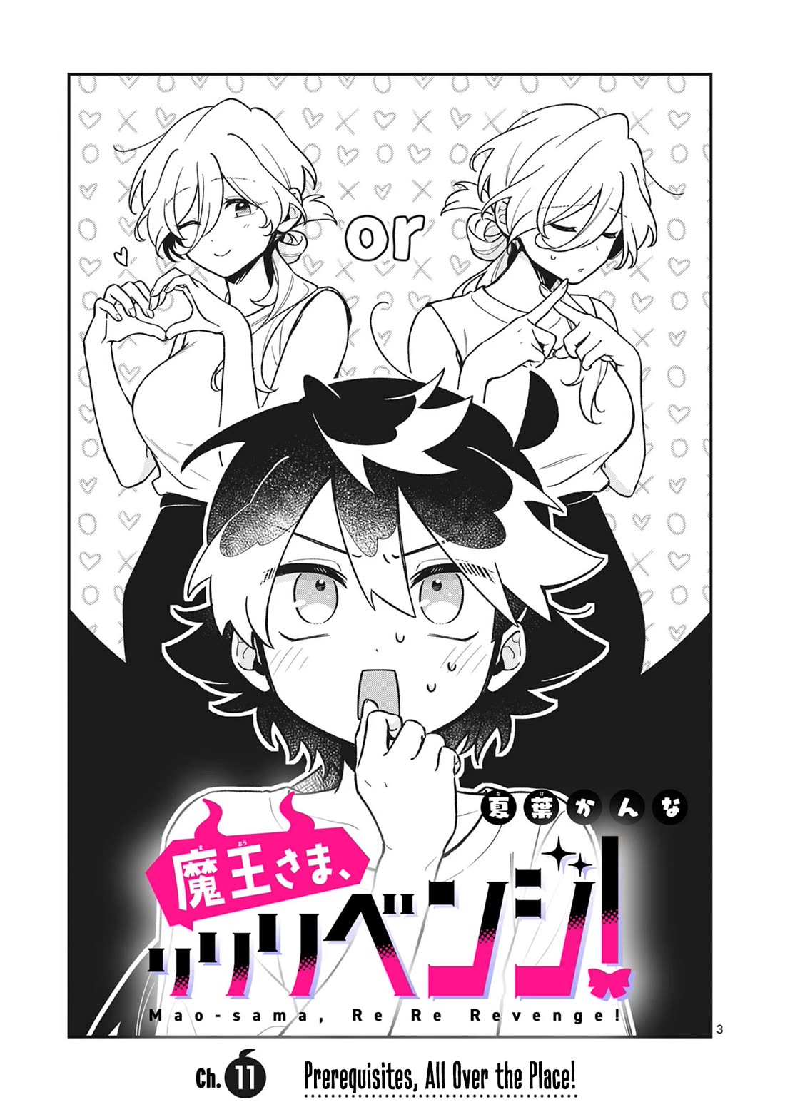 Maou-sama, Re Re Revenge! Chapter 11 page 3 - Chapter 11: Prerequisites, All Over the Place!