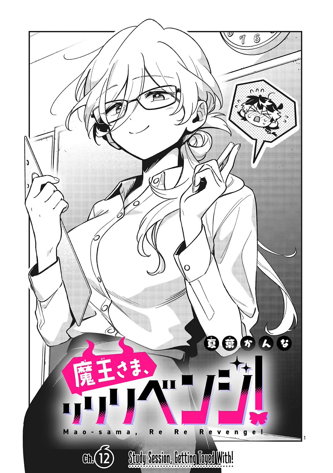 Maou-sama, Re Re Revenge! Chapter 12 page 1 - Chapter 12: Study Session, Getting Toyed With!