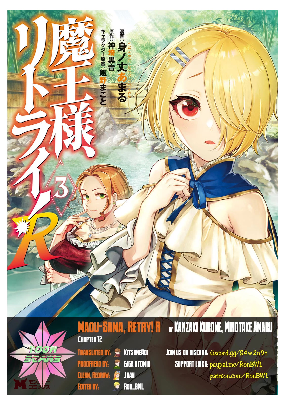Maou-sama, Retry! R Chapter 12 page 1 - Chapter 12: Perfect Game (Second Half)
