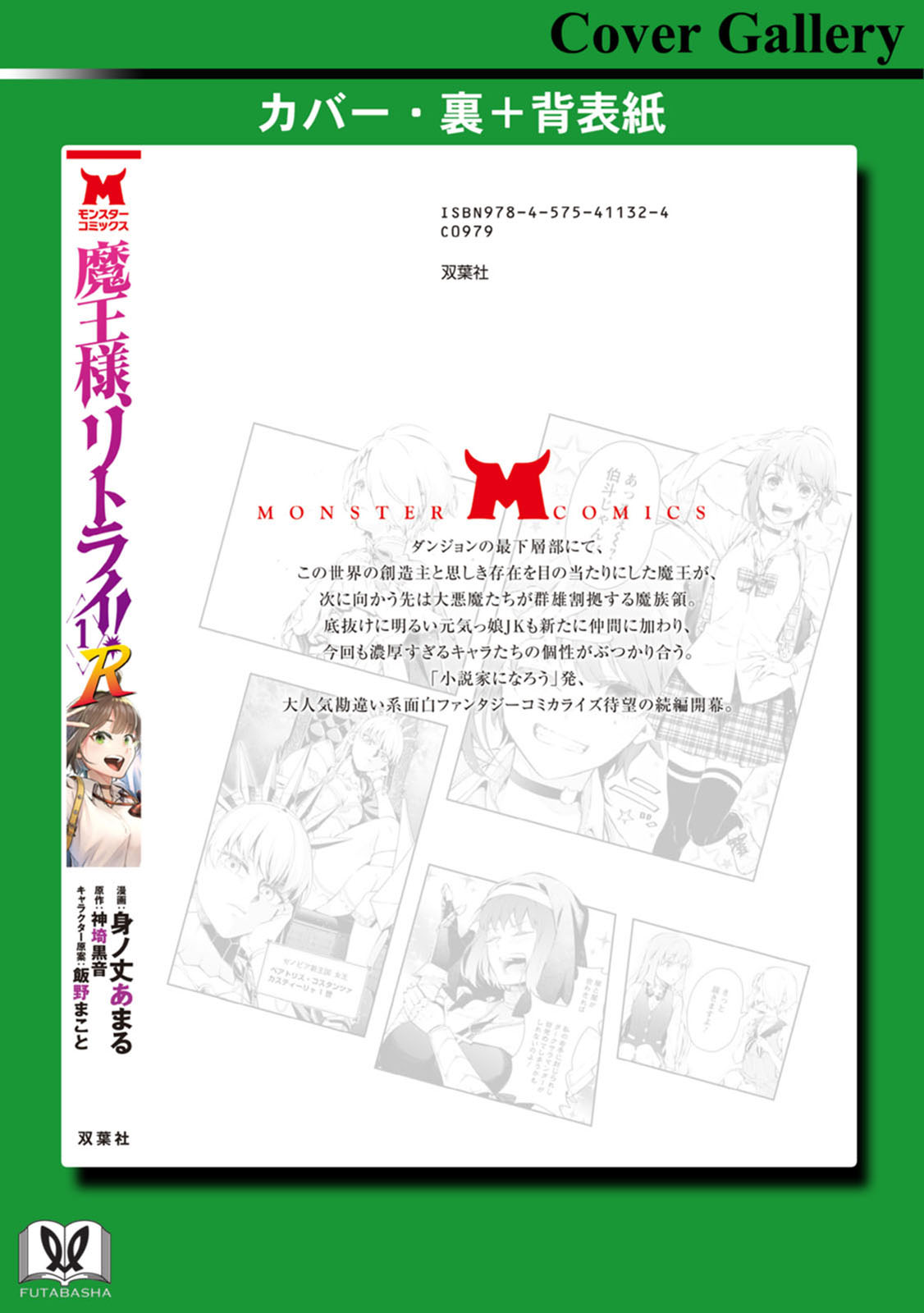 Maou-sama, Retry! R Chapter 5 page 39 - Chapter 5: Another Journey