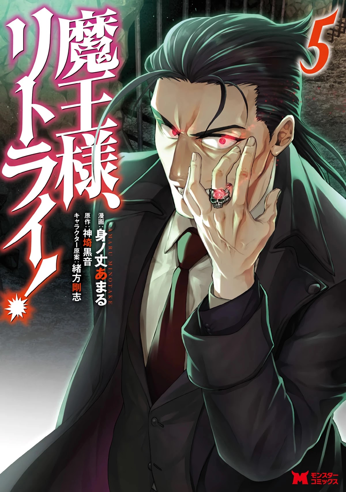 Maou-Sama Retry Chapter 21 page 2 - Chapter 21: Close Aides