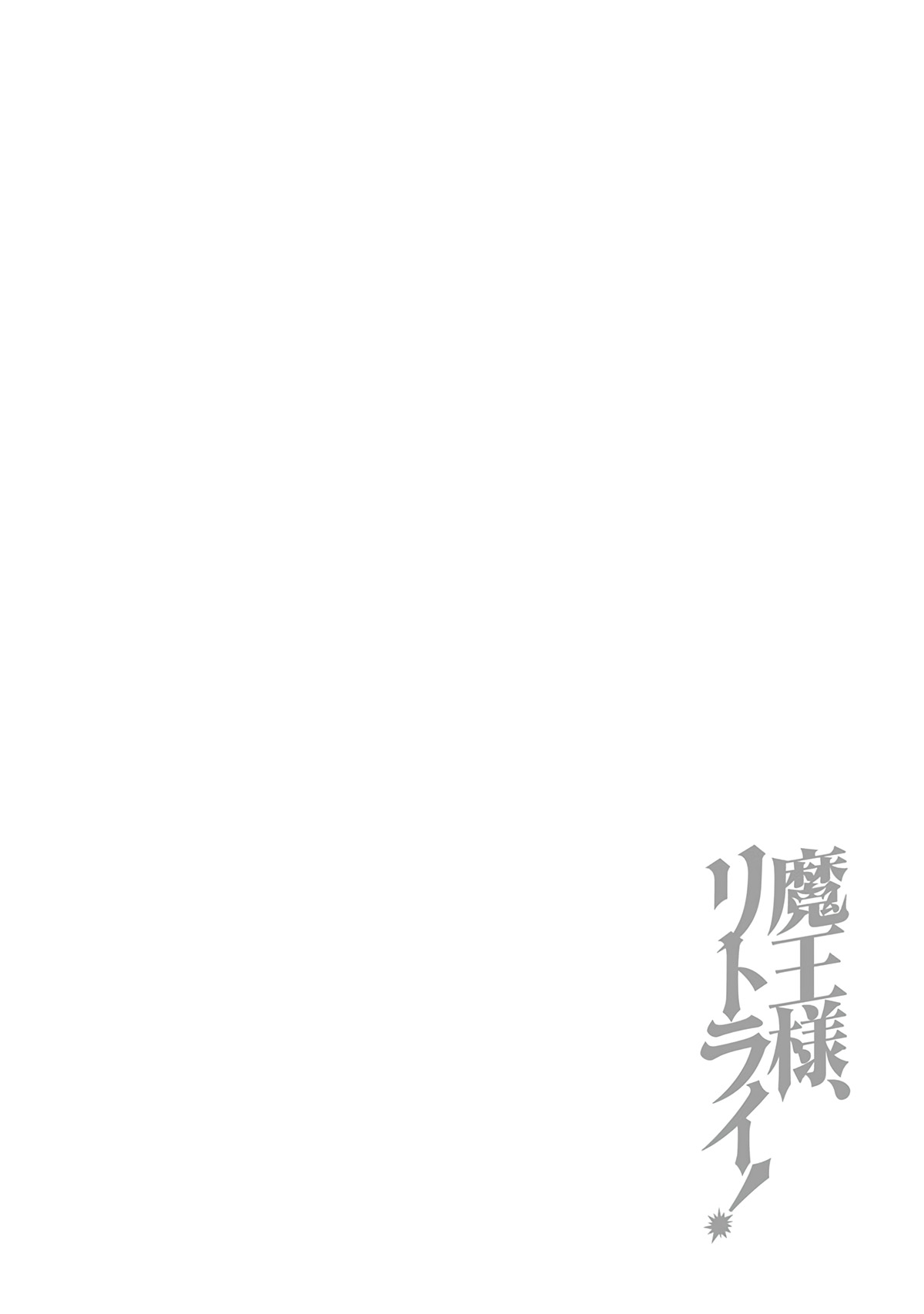 Maou-Sama Retry Chapter 21 page 27 - Chapter 21: Close Aides