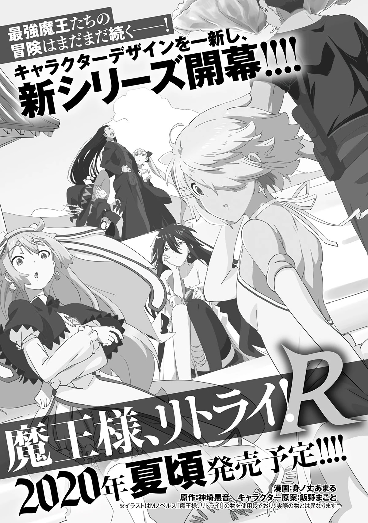 Maou-Sama Retry Chapter 25 page 47 - Chapter 25: Confrontation with the Unknown [END]