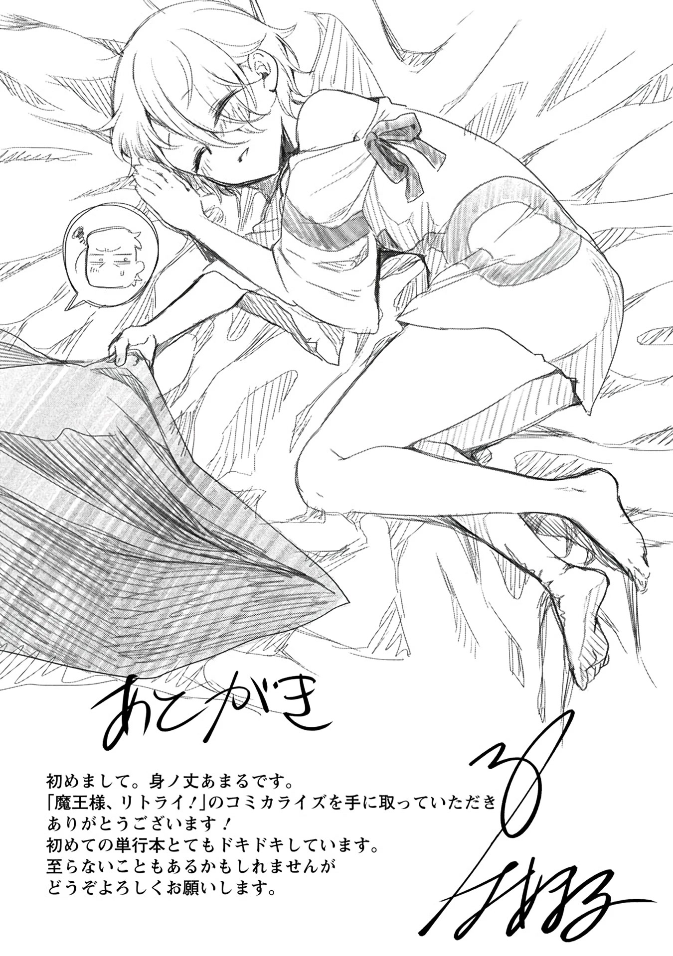 Maou-Sama Retry Chapter 5.5 page 3 - Chapter 5.5: Vol.1 Omake