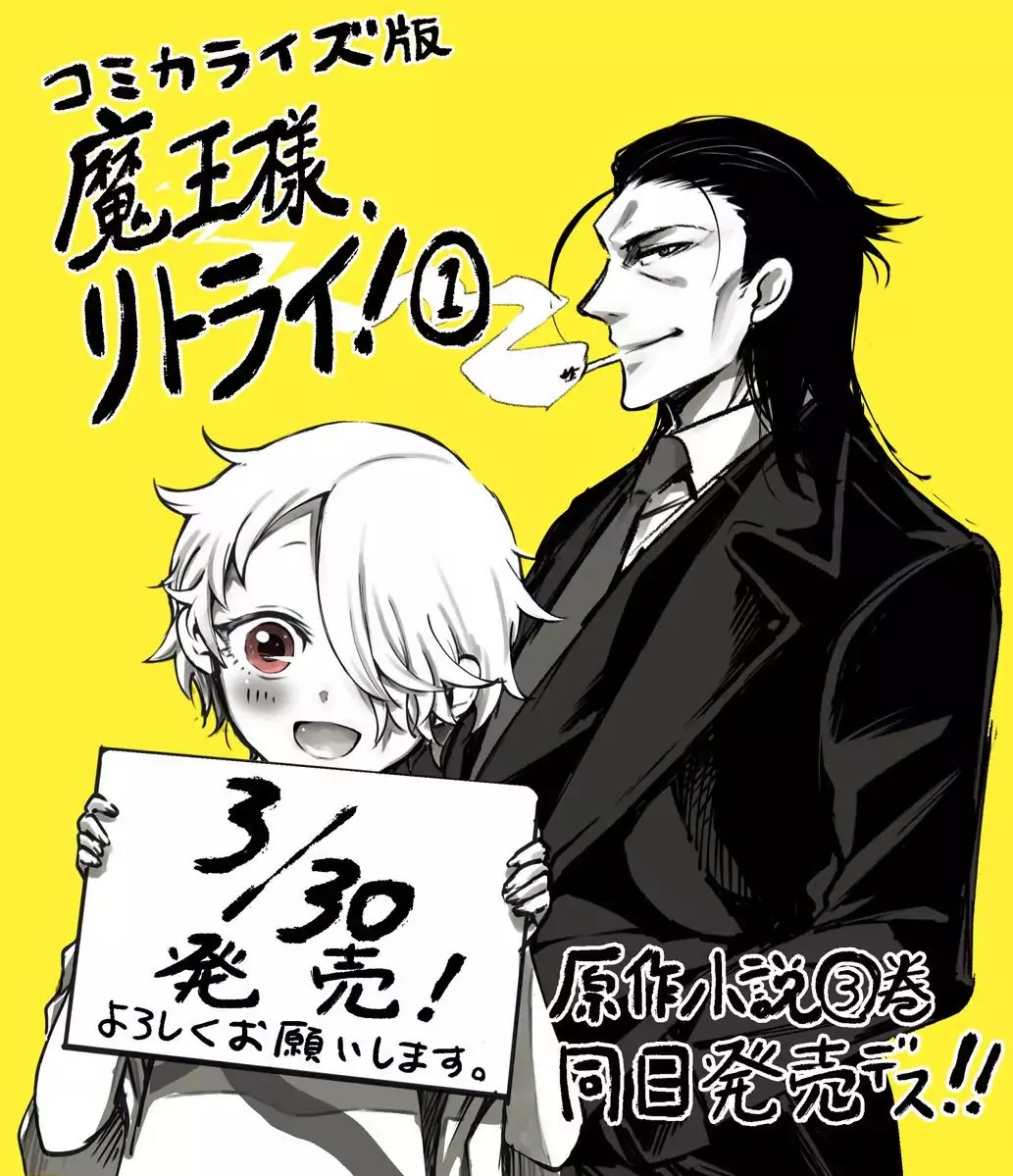 Maou-Sama Retry Chapter 7.1 page 4 - Chapter 7.1: Congrats/Adverts