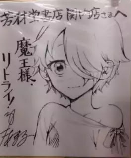 Maou-Sama Retry Chapter 7.1 page 5 - Chapter 7.1: Congrats/Adverts