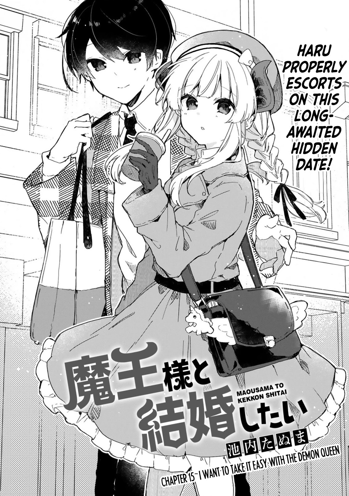 Maou-sama to Kekkonshitai Chapter 15 page 4 - Chapter 15: I Want to take it easy with the Demon Queen.