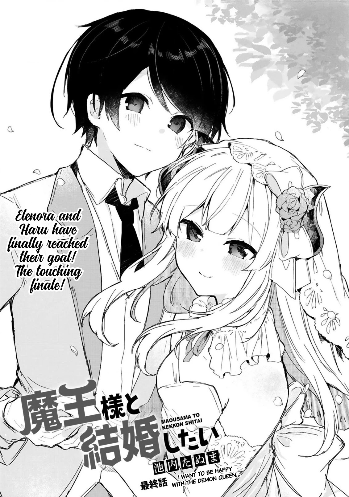 Maou-sama to Kekkonshitai Chapter 18 page 3 - Chapter 18: I Want to be Happy with the Demon Queen... [END]