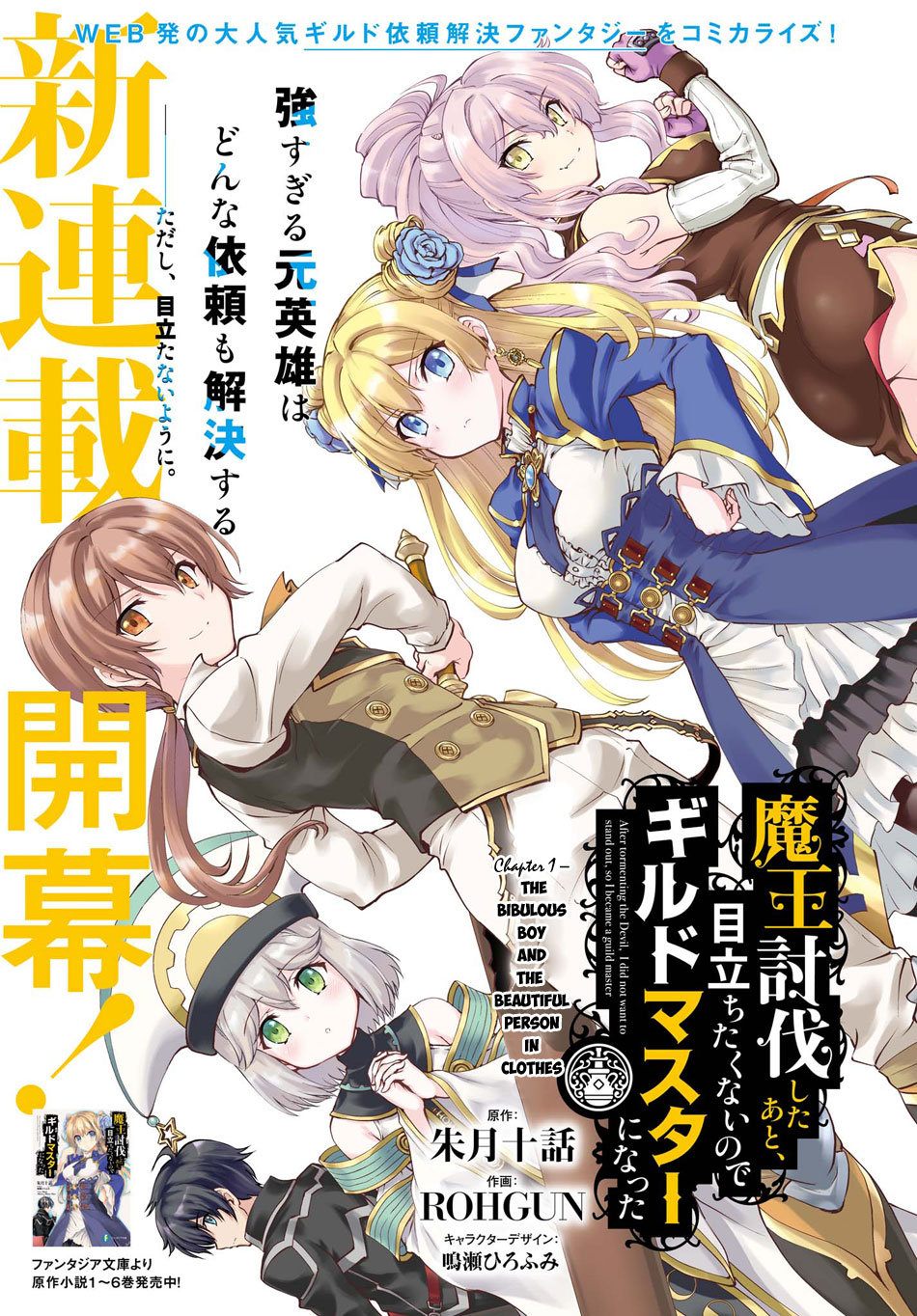 Maou Toubatsu Shita Ato, Medachitakunai node Guild Master ni Natta Chapter 1.1 page 2 - Chapter 1.1: The bibulous boy and the beautiful person in clothes