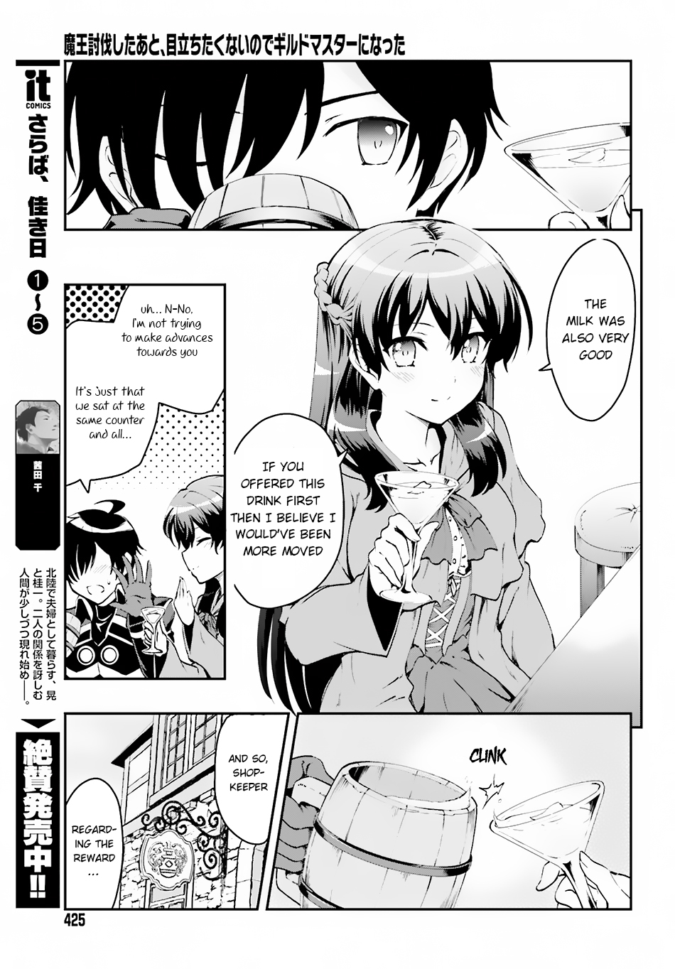 Maou Toubatsu Shita Ato, Medachitakunai node Guild Master ni Natta Chapter 1.2 page 7 - Chapter 1.2