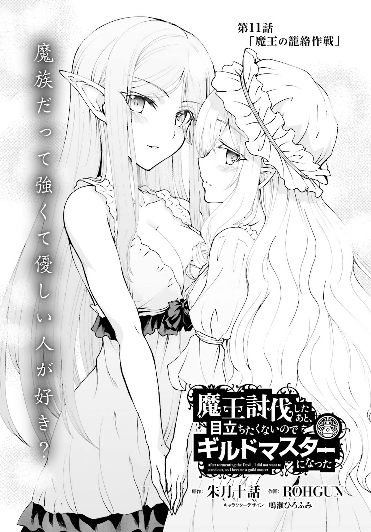 Maou Toubatsu Shita Ato, Medachitakunai node Guild Master ni Natta Chapter 11 page 1 - Chapter 11: Demon King's Ensnaring Strategy
