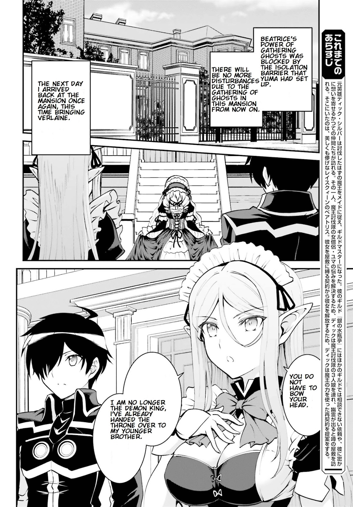 Maou Toubatsu Shita Ato, Medachitakunai node Guild Master ni Natta Chapter 11 page 2 - Chapter 11: Demon King's Ensnaring Strategy