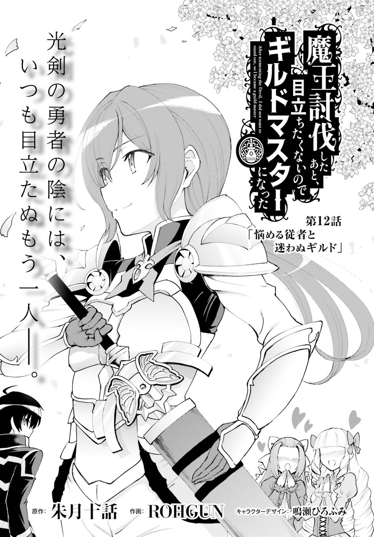 Maou Toubatsu Shita Ato, Medachitakunai node Guild Master ni Natta Chapter 12 page 1 - Chapter 12: The Troubled Servant and the Unwavering Guild