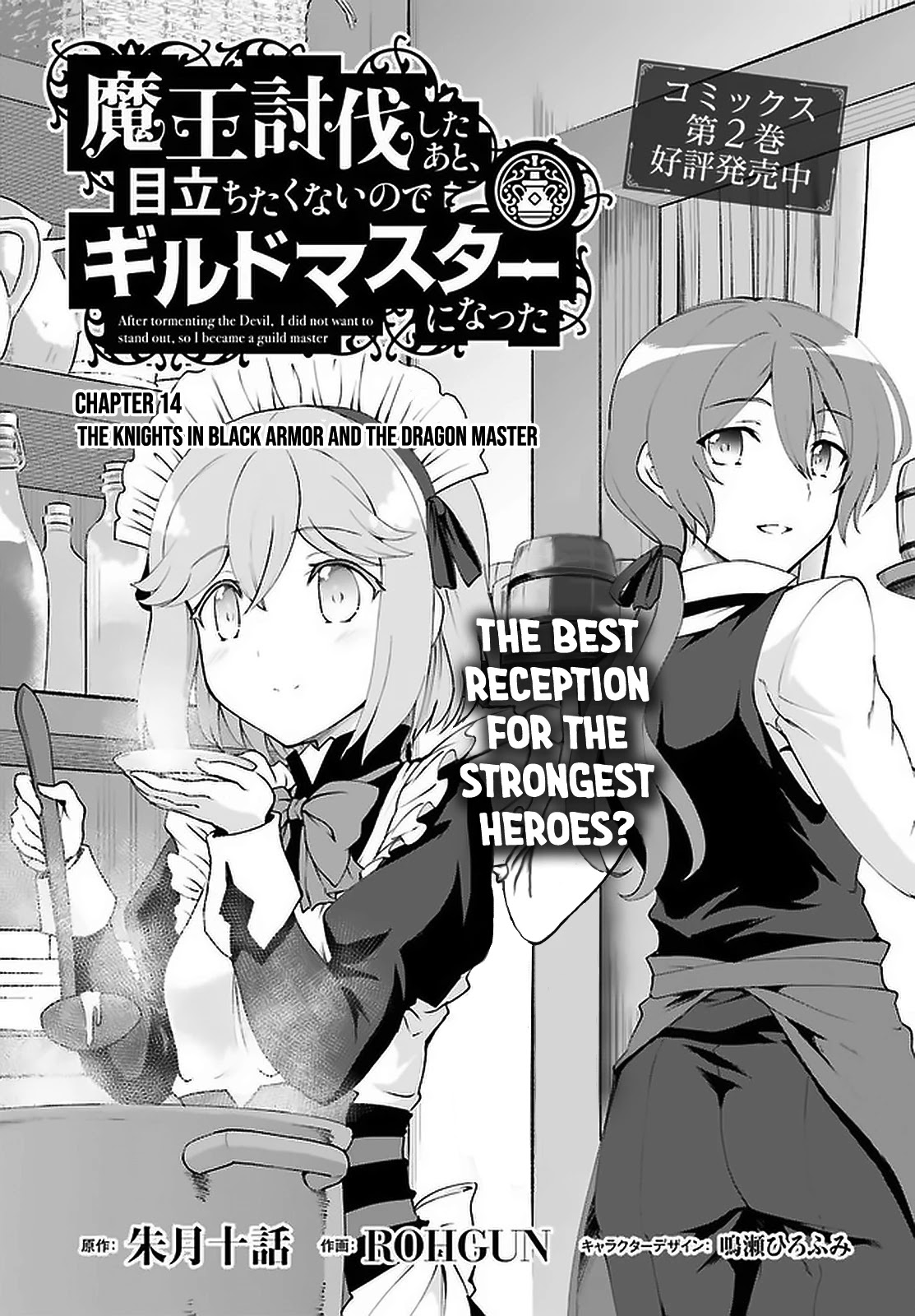 Maou Toubatsu Shita Ato, Medachitakunai node Guild Master ni Natta Chapter 14 page 2 - Chapter 14: The Knights In Black Armor And The Dragon Master