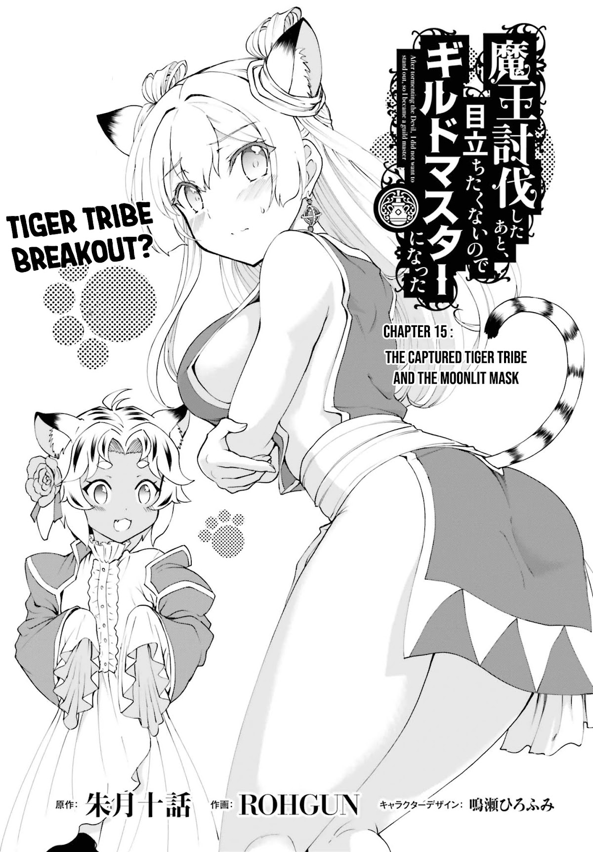 Maou Toubatsu Shita Ato, Medachitakunai node Guild Master ni Natta Chapter 15.1 page 2 - Chapter 15.1: The Captured Tiger Tribe And The Moonlit Mask