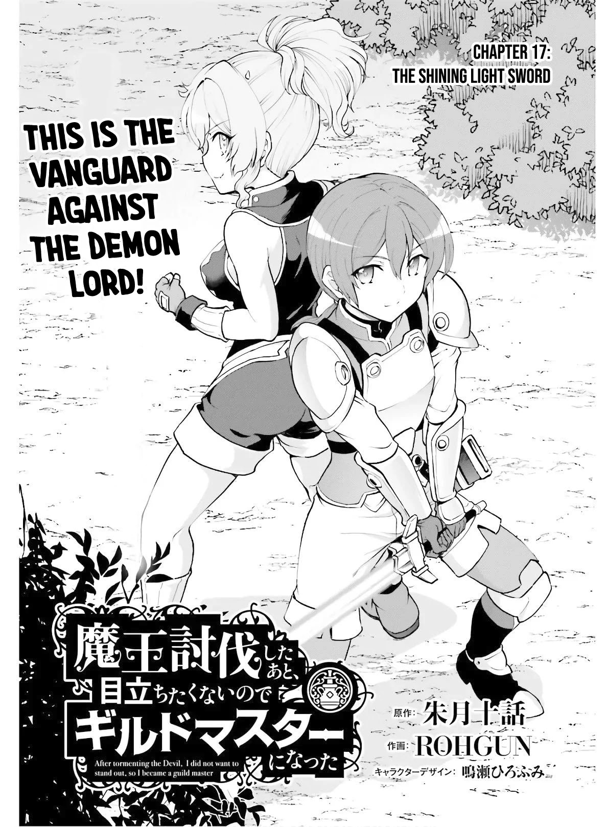 Maou Toubatsu Shita Ato, Medachitakunai node Guild Master ni Natta Chapter 17 page 2 - Chapter 17: The shining light sword