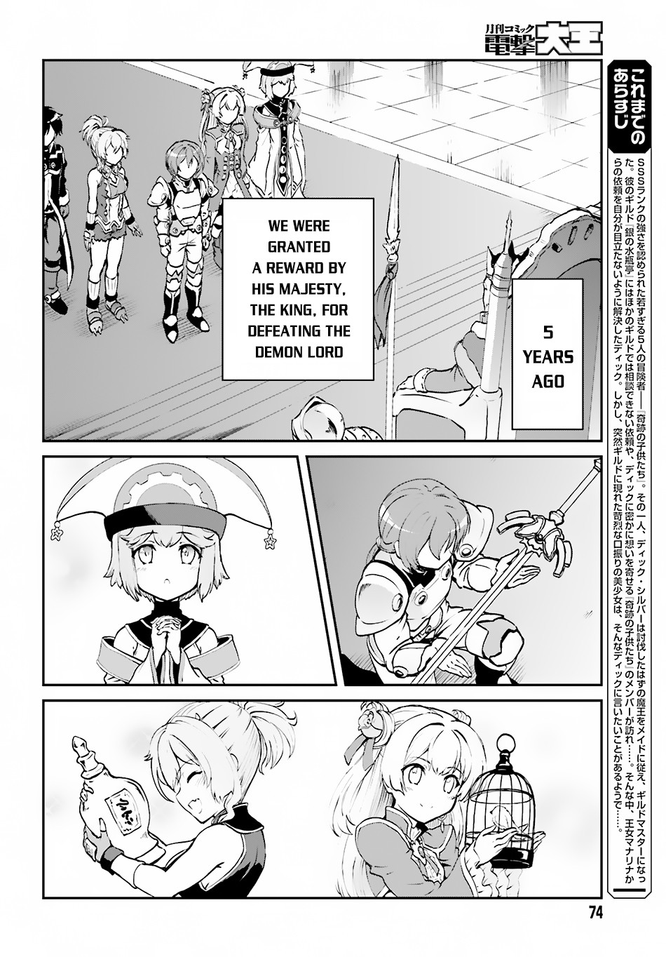 Maou Toubatsu Shita Ato, Medachitakunai node Guild Master ni Natta Chapter 2.1 page 3 - Chapter 2.1: The Beautiful Disaster