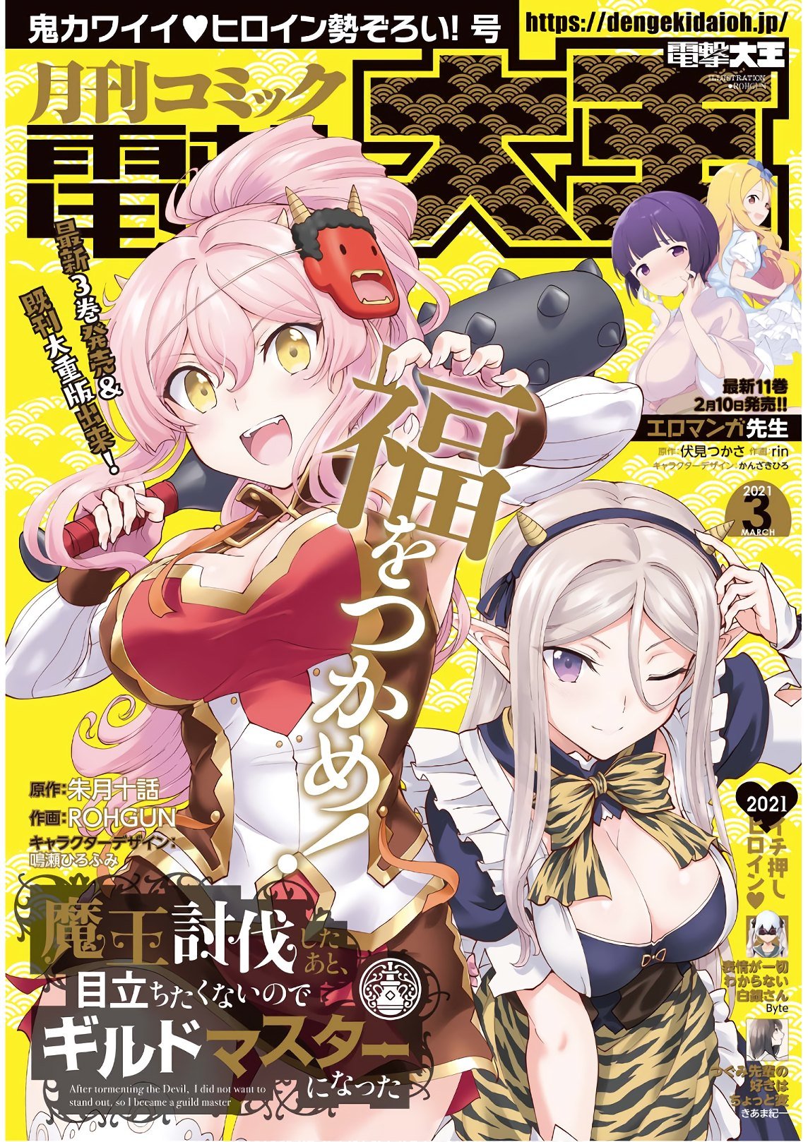 Maou Toubatsu Shita Ato, Medachitakunai node Guild Master ni Natta Chapter 20 page 2 - Chapter 20: The moon of the lion god and the new case