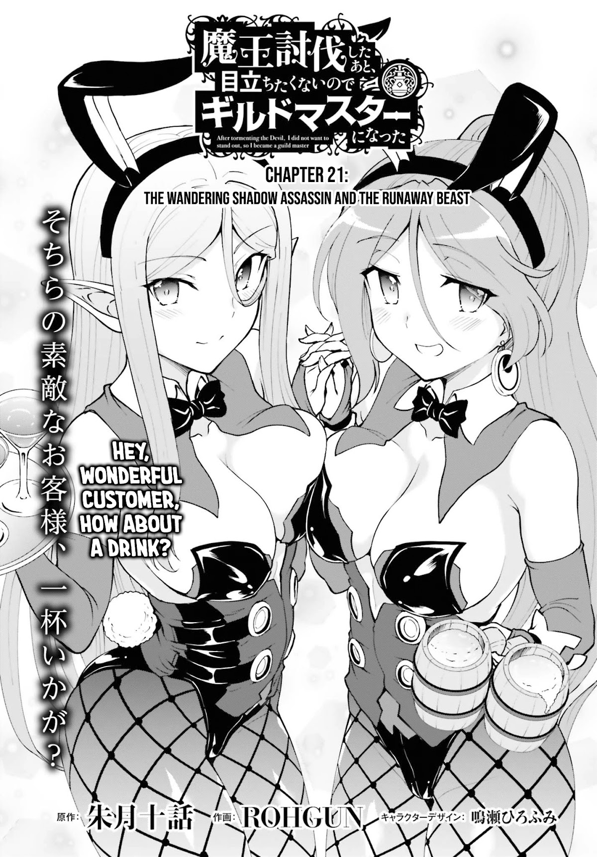 Maou Toubatsu Shita Ato, Medachitakunai node Guild Master ni Natta Chapter 21 page 2 - Chapter 21: The wandering shadow assassin and the runaway beast