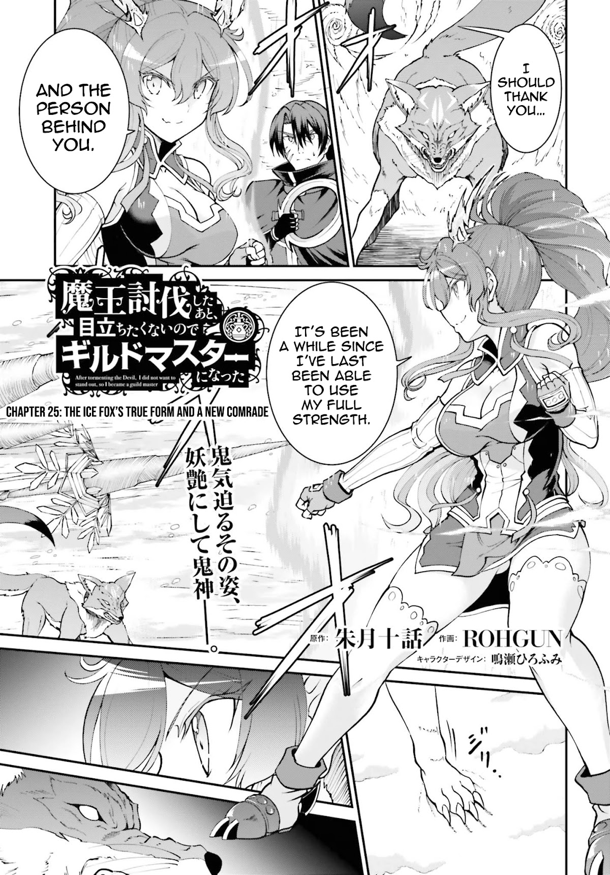 Maou Toubatsu Shita Ato, Medachitakunai node Guild Master ni Natta Chapter 25 page 2 - Chapter 25: The Ice Fox's true form and a new comrade