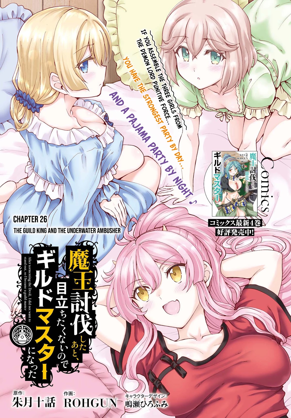 Maou Toubatsu Shita Ato, Medachitakunai node Guild Master ni Natta Chapter 26 page 2 - Chapter 26: The Guild King and the underwater ambusher