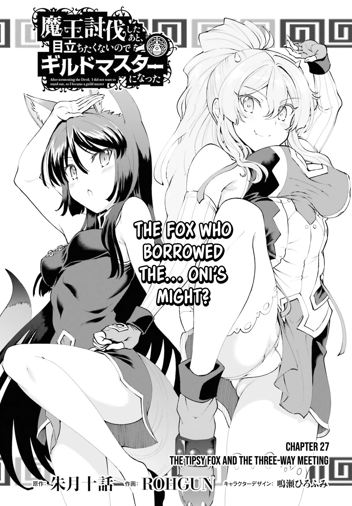 Maou Toubatsu Shita Ato, Medachitakunai node Guild Master ni Natta Chapter 27 page 2 - Chapter 27: The typsy fox and the Threee-way meeting