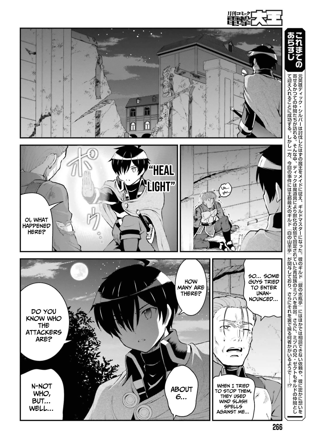 Maou Toubatsu Shita Ato, Medachitakunai node Guild Master ni Natta Chapter 28 page 3 - Chapter 28: The attacker and limit burst