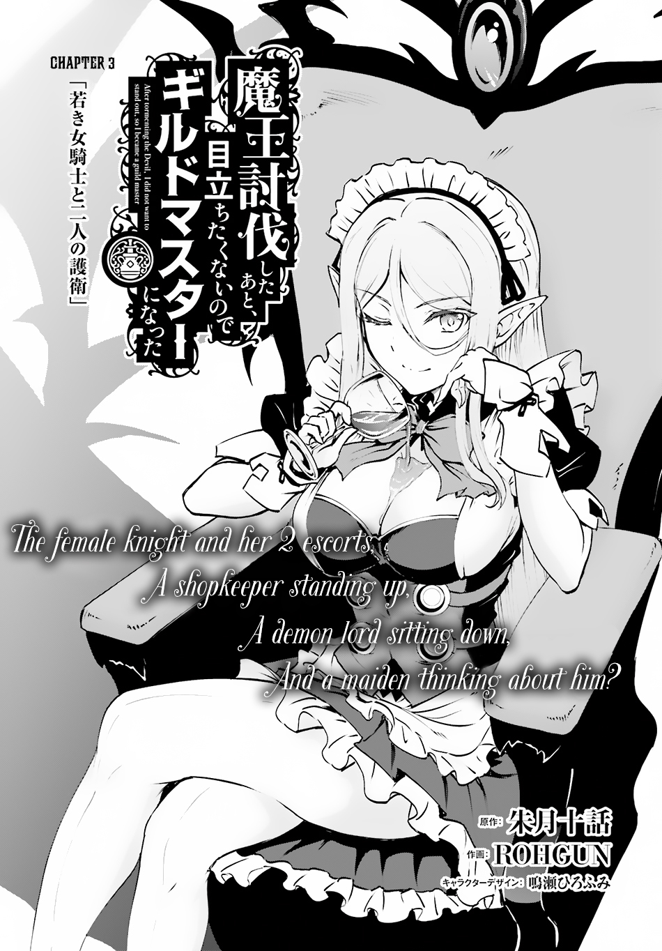 Maou Toubatsu Shita Ato, Medachitakunai node Guild Master ni Natta Chapter 3.1 page 2 - Chapter 3.1