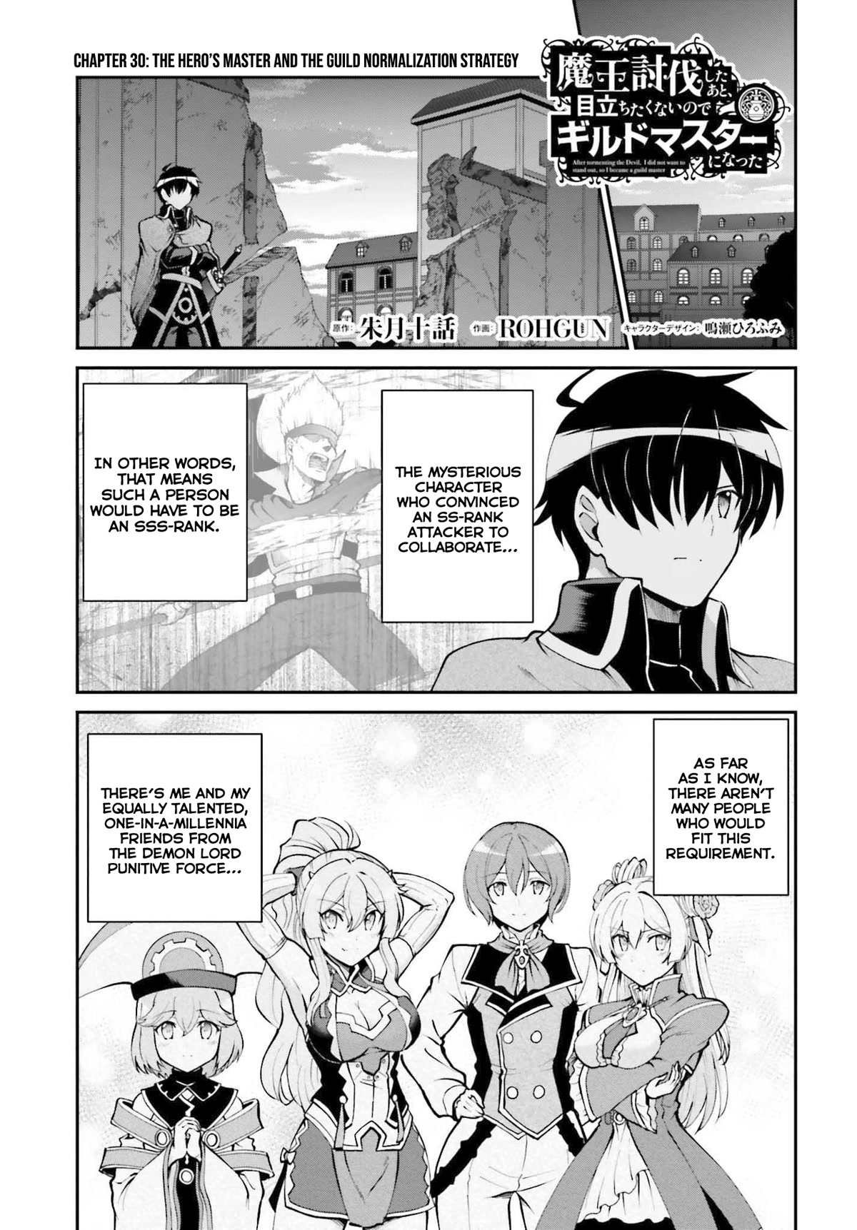 Maou Toubatsu Shita Ato, Medachitakunai node Guild Master ni Natta Chapter 30 page 2 - Chapter 30: The hero's master and the guild normalization strategy