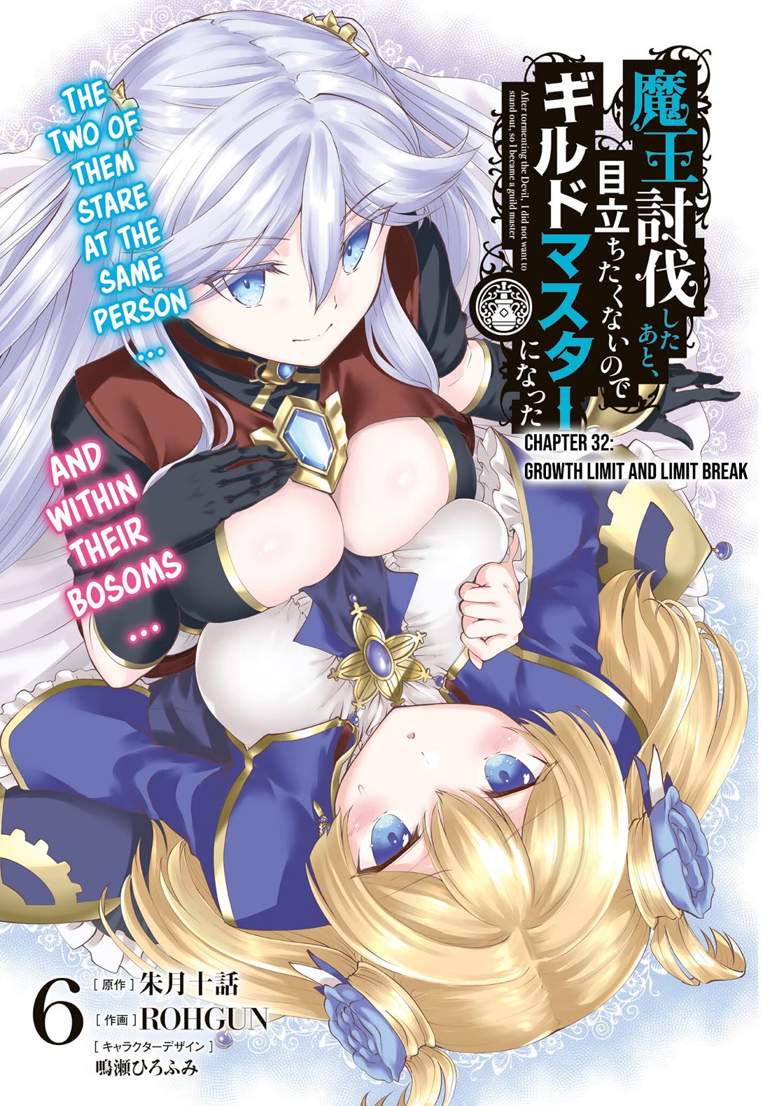 Maou Toubatsu Shita Ato, Medachitakunai node Guild Master ni Natta Chapter 32 page 2 - Chapter 32: Growth limit and limit break