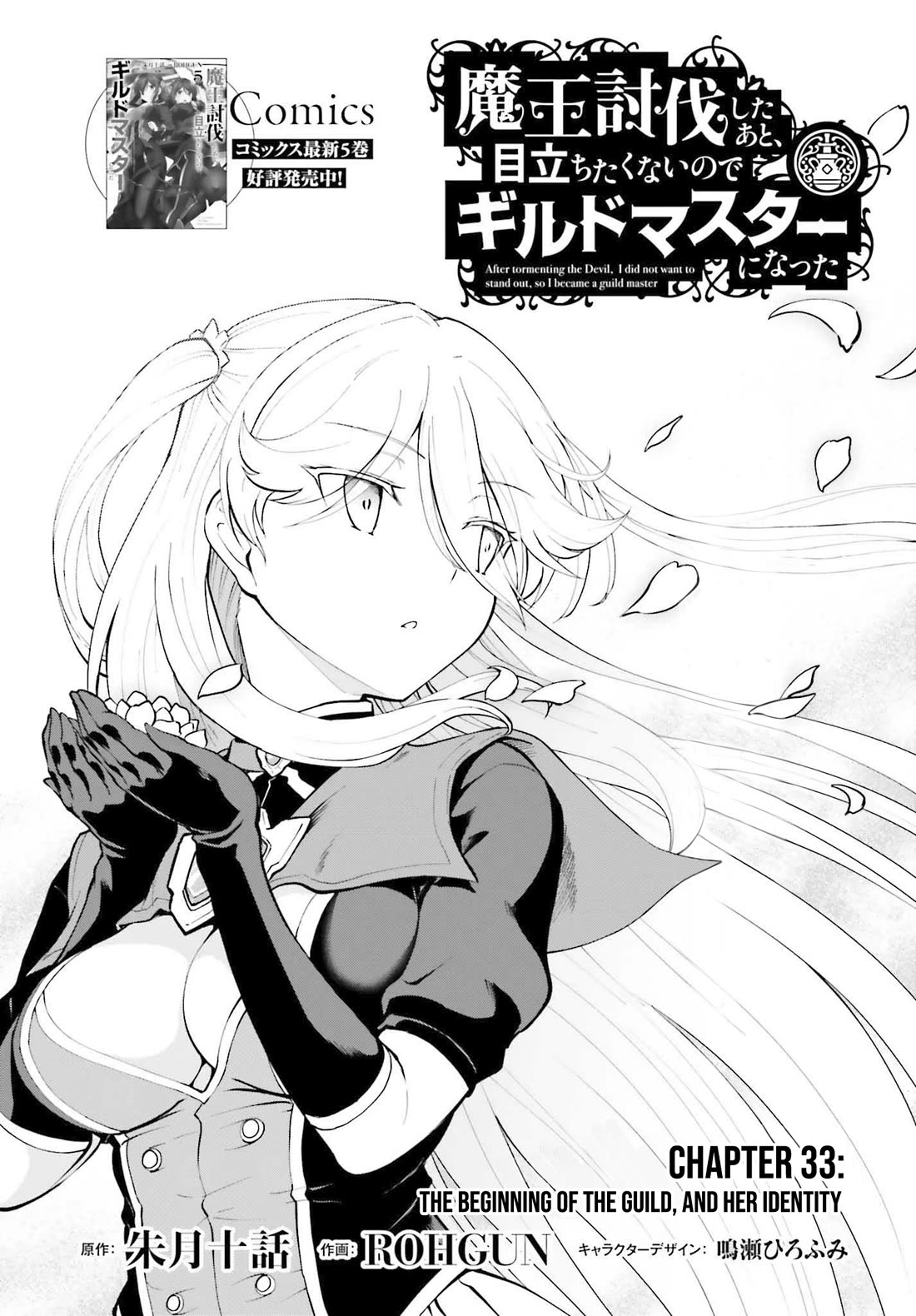 Maou Toubatsu Shita Ato, Medachitakunai node Guild Master ni Natta Chapter 33 page 2 - Chapter 33: The Beginning of the Guild, and her Identity