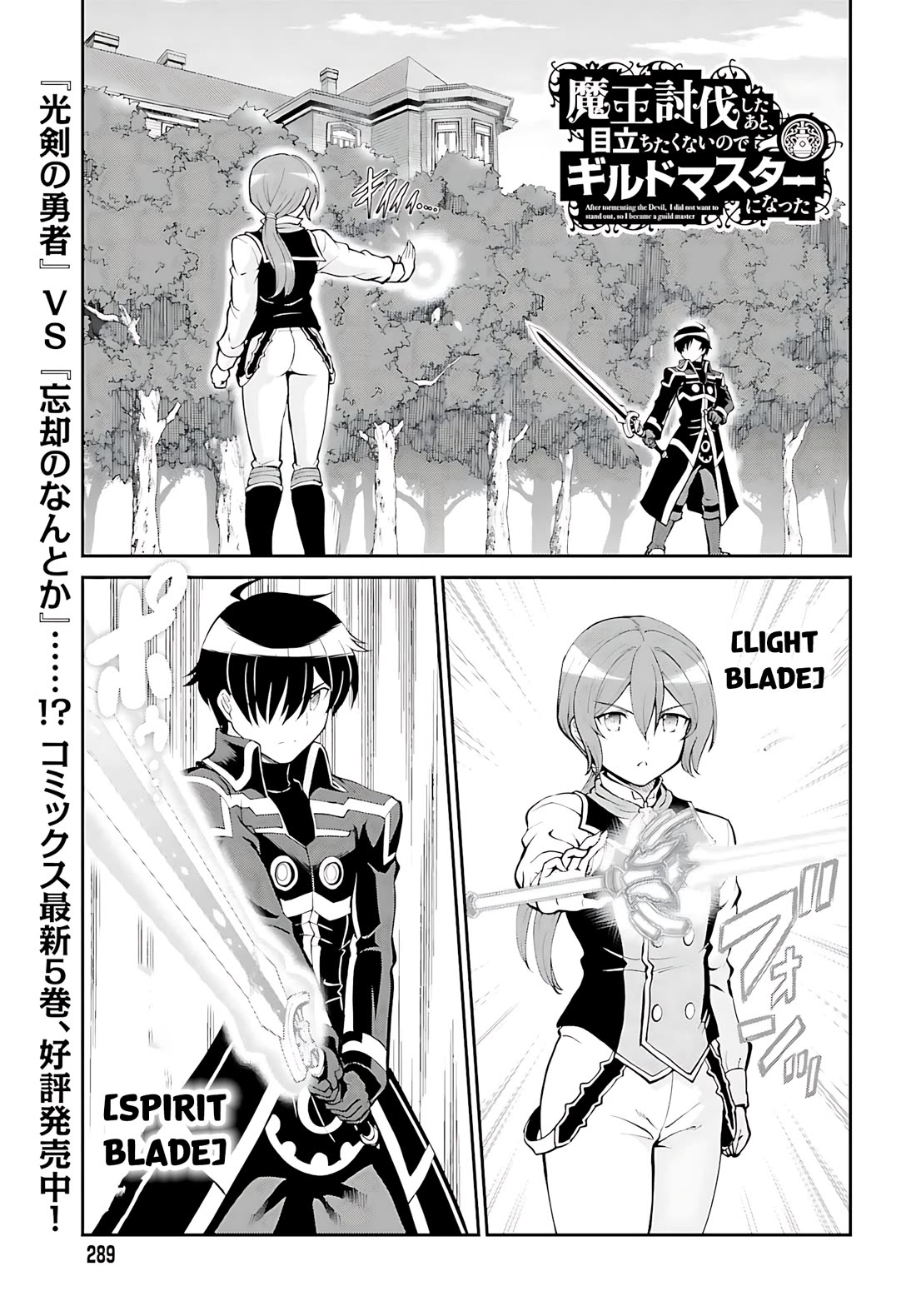 Maou Toubatsu Shita Ato, Medachitakunai node Guild Master ni Natta Chapter 35 page 1 - Chapter 35