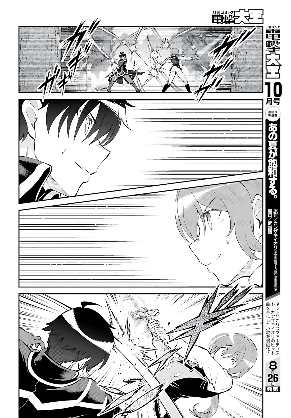 Maou Toubatsu Shita Ato, Medachitakunai node Guild Master ni Natta Chapter 35 page 10 - Chapter 35