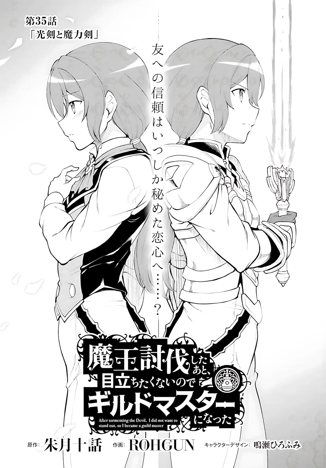 Maou Toubatsu Shita Ato, Medachitakunai node Guild Master ni Natta Chapter 35 page 3 - Chapter 35