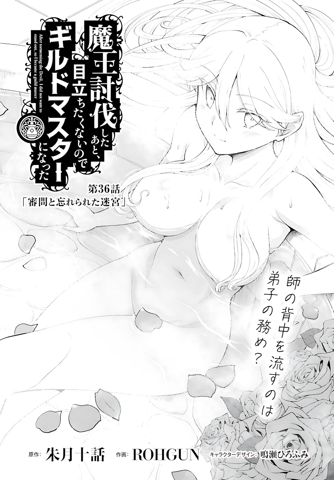 Maou Toubatsu Shita Ato, Medachitakunai node Guild Master ni Natta Chapter 36 page 2 - Chapter 36