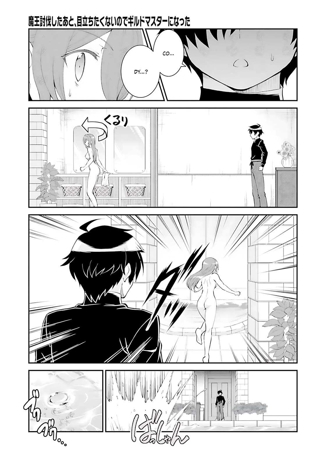 Maou Toubatsu Shita Ato, Medachitakunai node Guild Master ni Natta Chapter 36 page 4 - Chapter 36