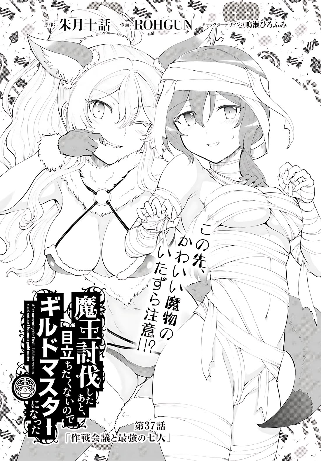 Maou Toubatsu Shita Ato, Medachitakunai node Guild Master ni Natta Chapter 37 page 2 - Chapter 37
