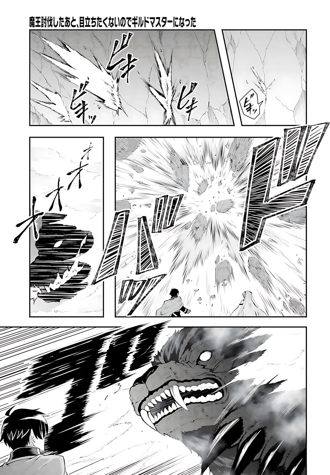 Maou Toubatsu Shita Ato, Medachitakunai node Guild Master ni Natta Chapter 38 page 16 - Chapter 38