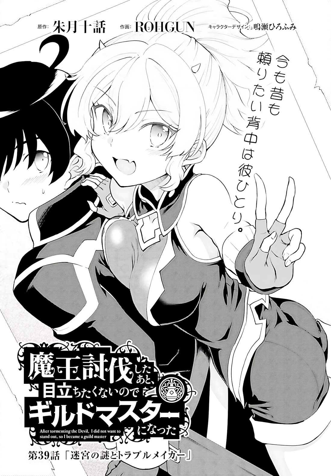 Maou Toubatsu Shita Ato, Medachitakunai node Guild Master ni Natta Chapter 39 page 2 - Chapter 39