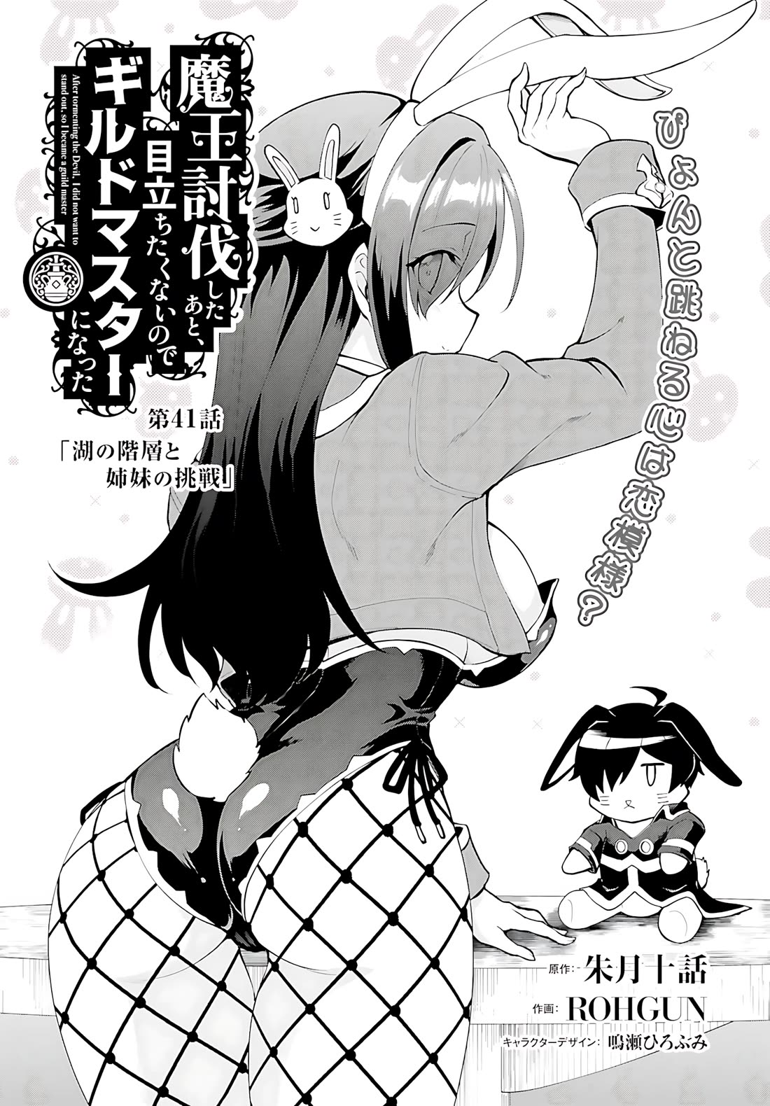 Maou Toubatsu Shita Ato, Medachitakunai node Guild Master ni Natta Chapter 41 page 2 - Chapter 41